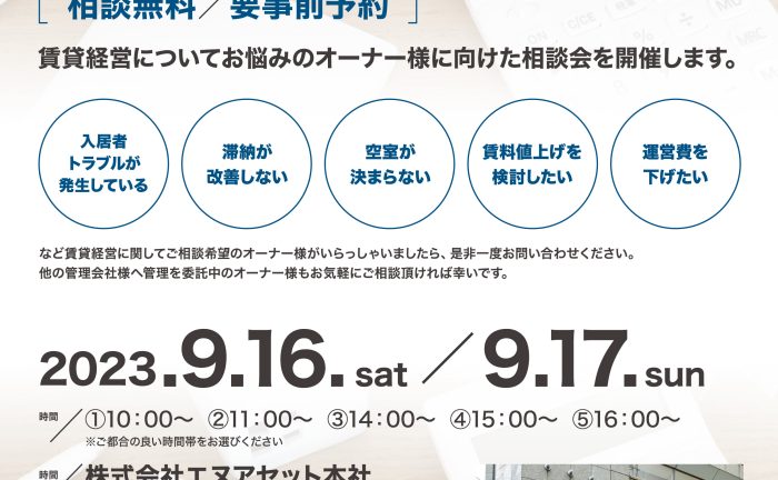 株式会社エヌアセット サムネイル